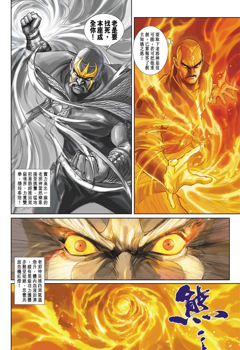 新著龙虎门韩漫全集-第303回无删减无遮挡章节图片 