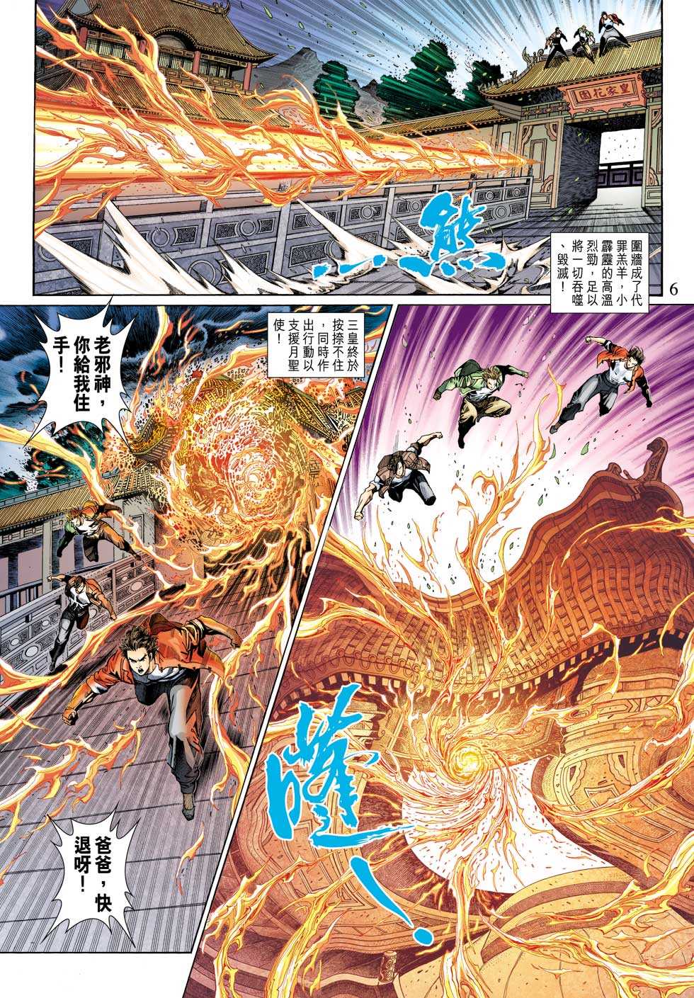 新著龙虎门韩漫全集-第303回无删减无遮挡章节图片 