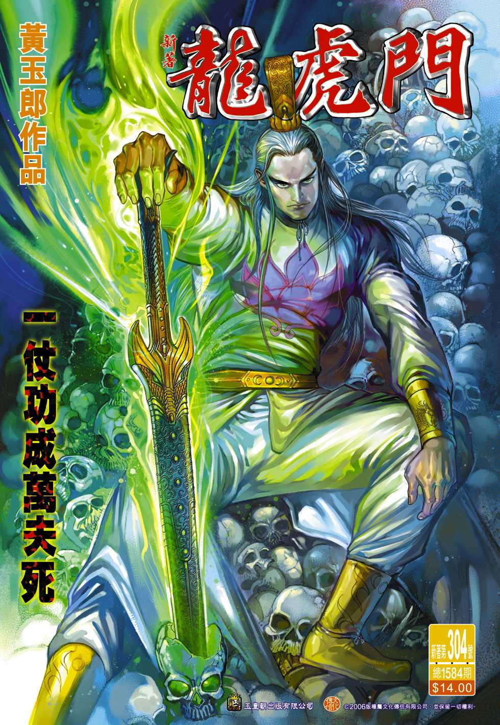 新著龙虎门韩漫全集-第304回无删减无遮挡章节图片 