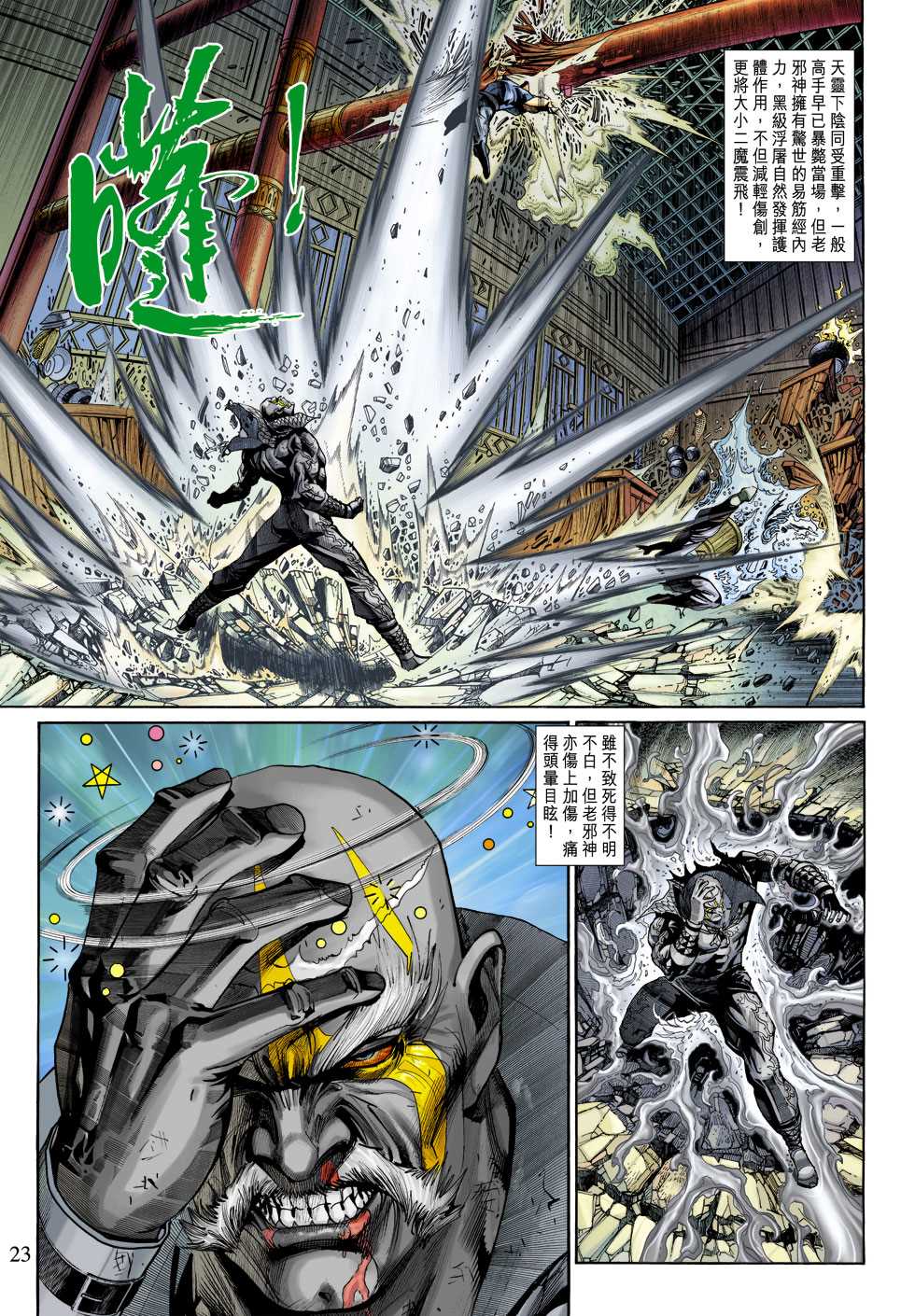 新著龙虎门韩漫全集-第304回无删减无遮挡章节图片 