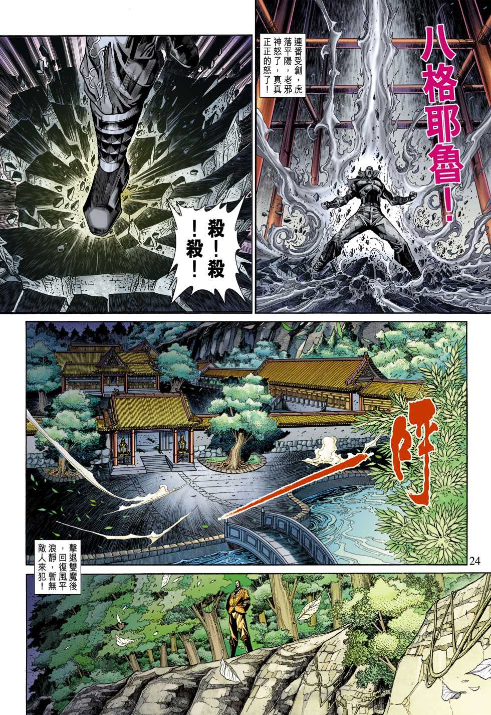 新著龙虎门韩漫全集-第304回无删减无遮挡章节图片 