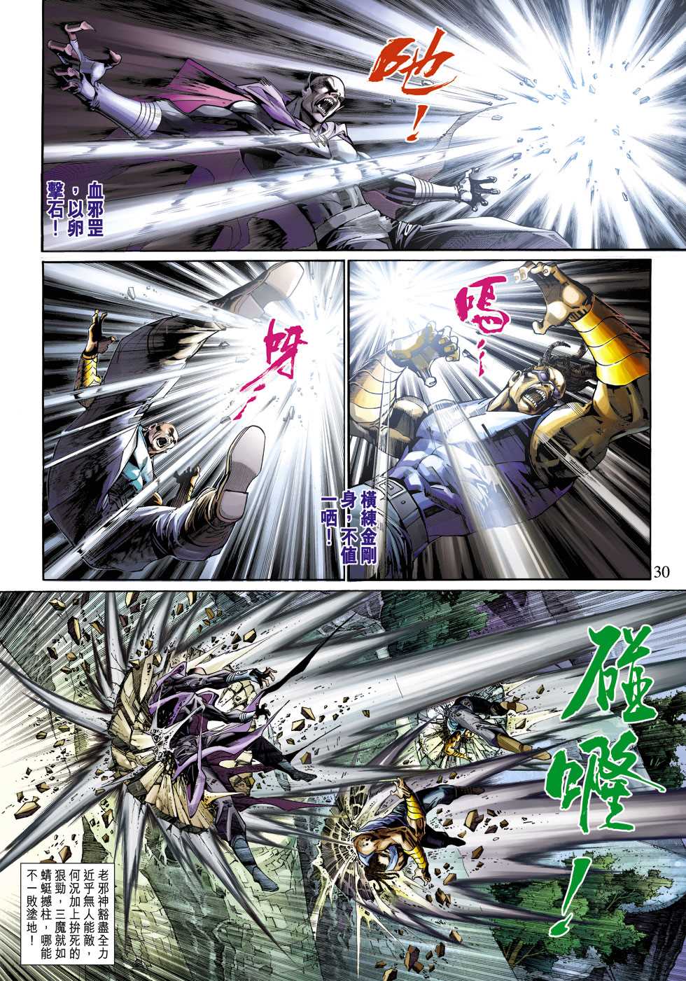 新著龙虎门韩漫全集-第304回无删减无遮挡章节图片 