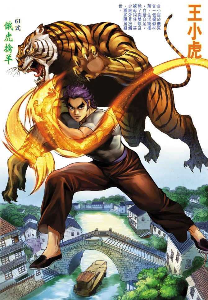 新著龙虎门韩漫全集-第4回无删减无遮挡章节图片 