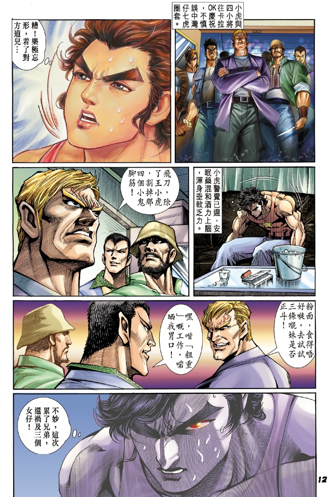 新著龙虎门韩漫全集-第4回无删减无遮挡章节图片 