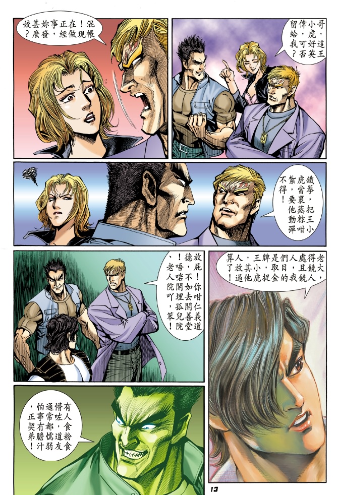 新著龙虎门韩漫全集-第4回无删减无遮挡章节图片 