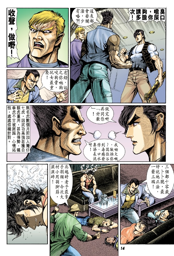 新著龙虎门韩漫全集-第4回无删减无遮挡章节图片 
