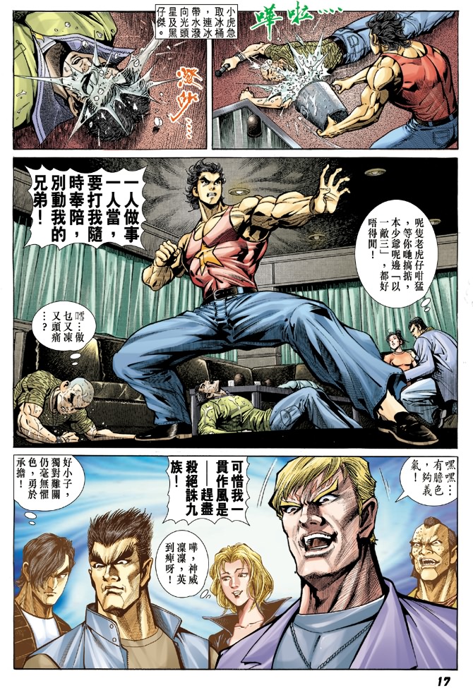 新著龙虎门韩漫全集-第4回无删减无遮挡章节图片 