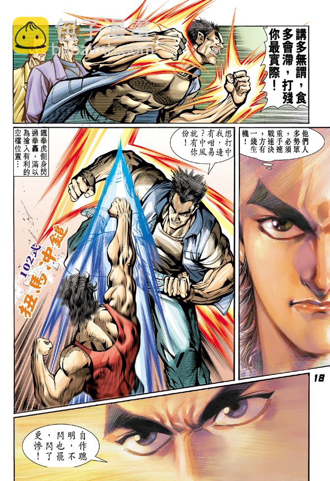 新著龙虎门韩漫全集-第4回无删减无遮挡章节图片 