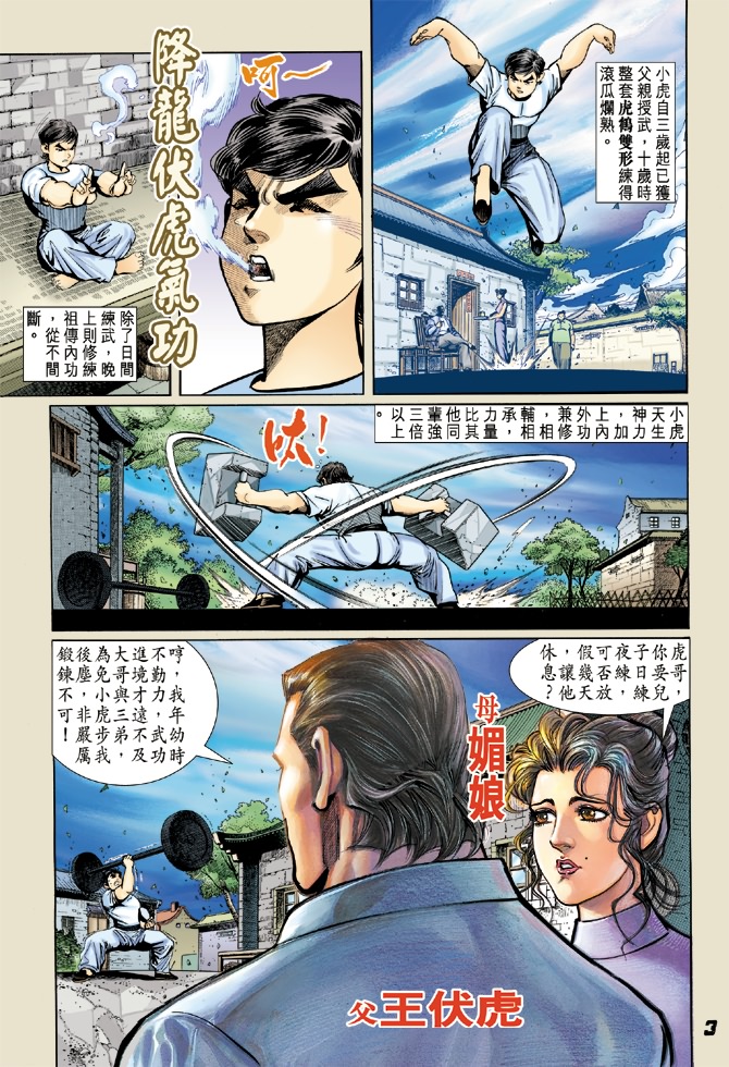 新著龙虎门韩漫全集-第4回无删减无遮挡章节图片 