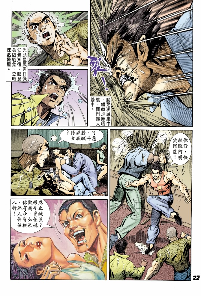 新著龙虎门韩漫全集-第4回无删减无遮挡章节图片 