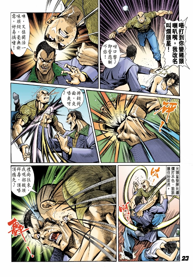 新著龙虎门韩漫全集-第4回无删减无遮挡章节图片 