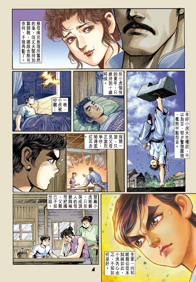新著龙虎门韩漫全集-第4回无删减无遮挡章节图片 
