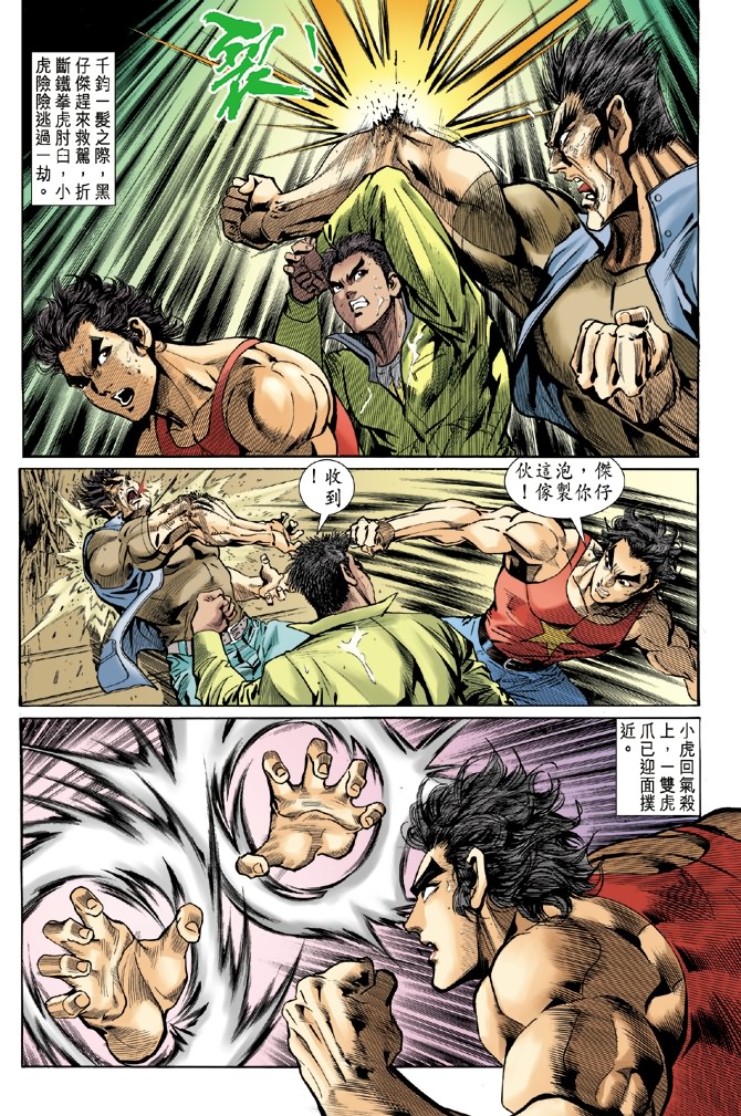 新著龙虎门韩漫全集-第4回无删减无遮挡章节图片 