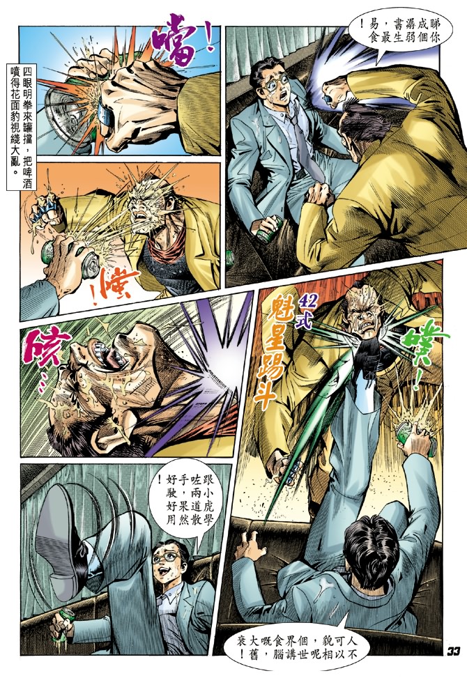 新著龙虎门韩漫全集-第4回无删减无遮挡章节图片 