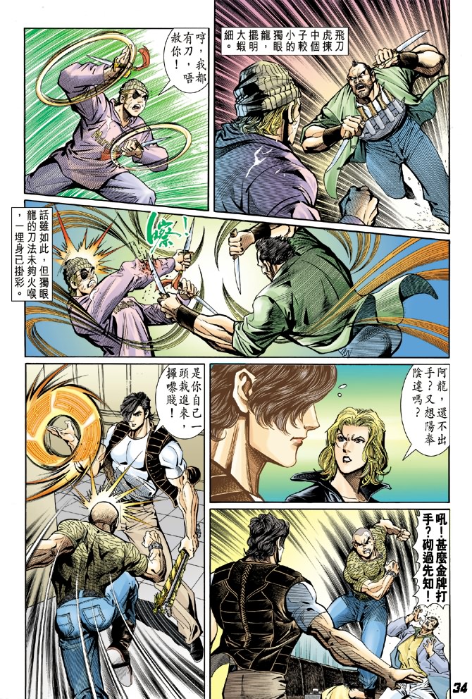 新著龙虎门韩漫全集-第4回无删减无遮挡章节图片 