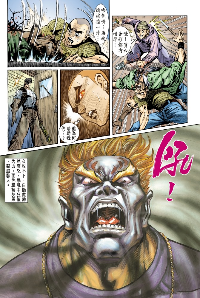 新著龙虎门韩漫全集-第4回无删减无遮挡章节图片 