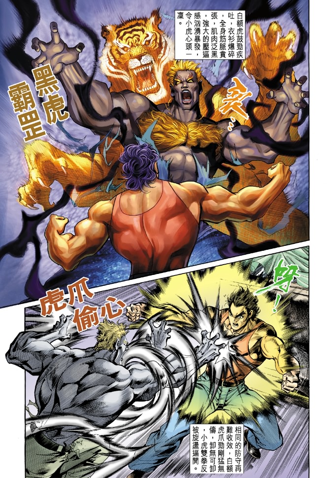 新著龙虎门韩漫全集-第4回无删减无遮挡章节图片 