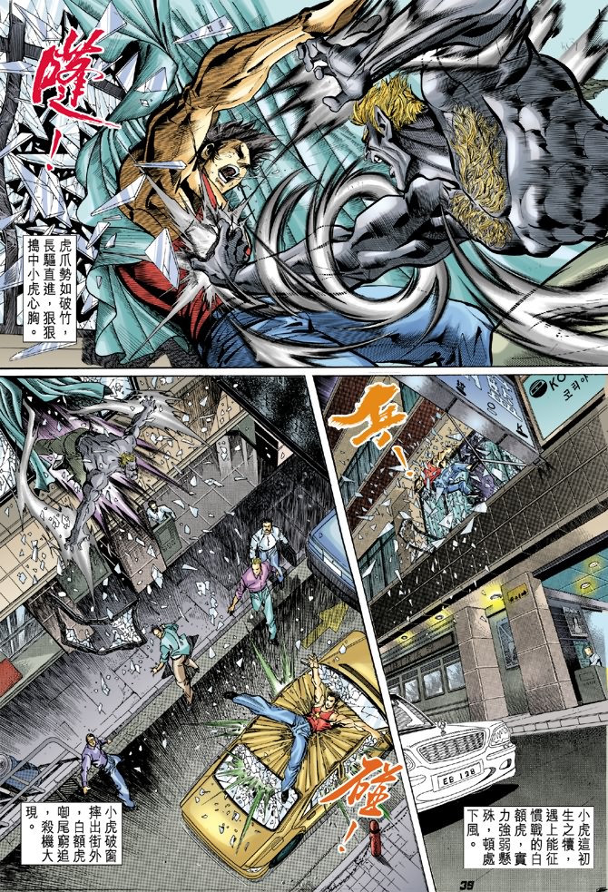 新著龙虎门韩漫全集-第4回无删减无遮挡章节图片 