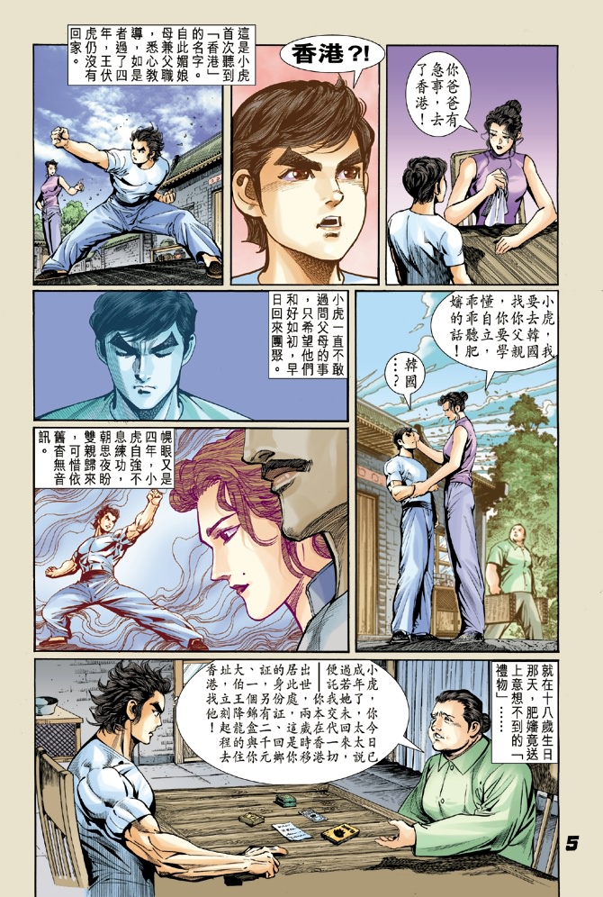 新著龙虎门韩漫全集-第4回无删减无遮挡章节图片 