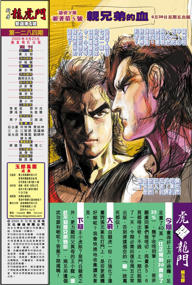新著龙虎门韩漫全集-第4回无删减无遮挡章节图片 