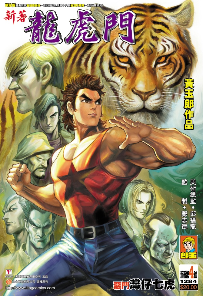 新著龙虎门韩漫全集-第4回无删减无遮挡章节图片 