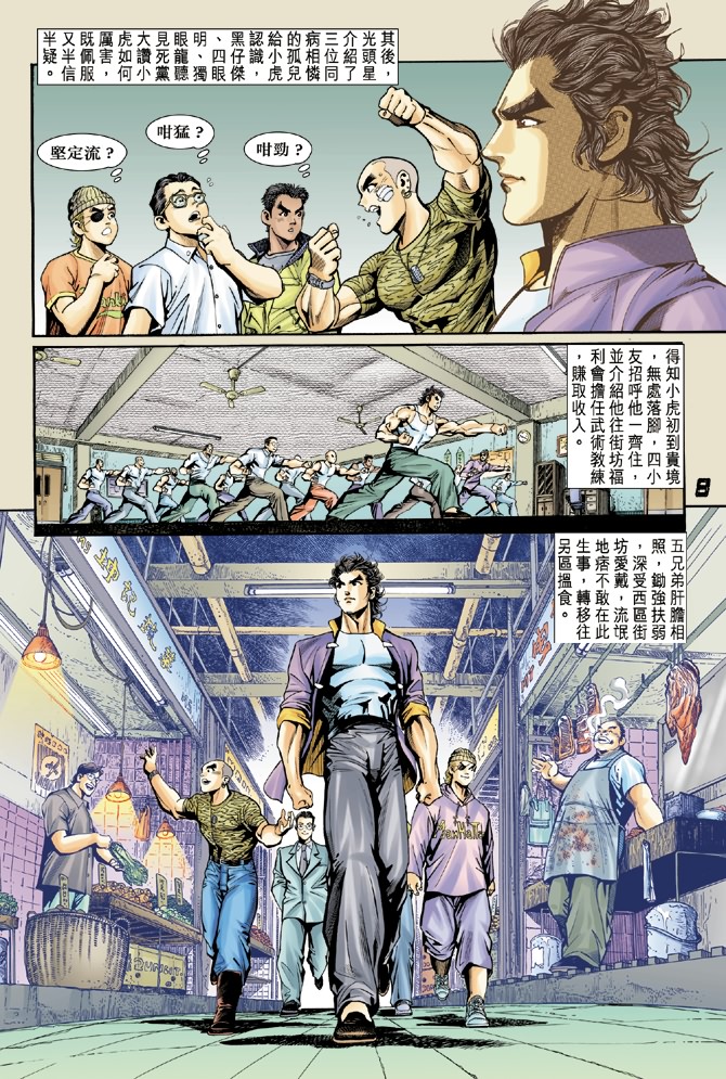 新著龙虎门韩漫全集-第4回无删减无遮挡章节图片 