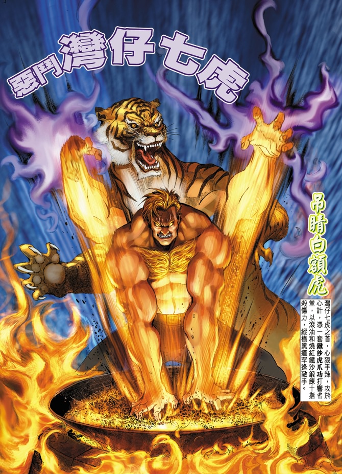 新著龙虎门韩漫全集-第4回无删减无遮挡章节图片 