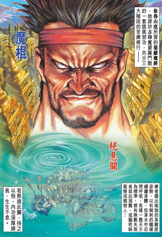 新著龙虎门韩漫全集-第31回无删减无遮挡章节图片 
