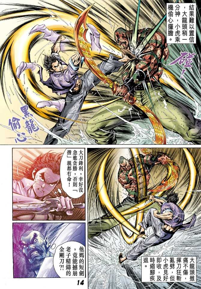 新著龙虎门韩漫全集-第31回无删减无遮挡章节图片 