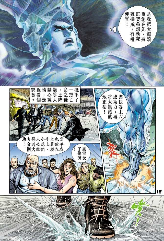 新著龙虎门韩漫全集-第31回无删减无遮挡章节图片 