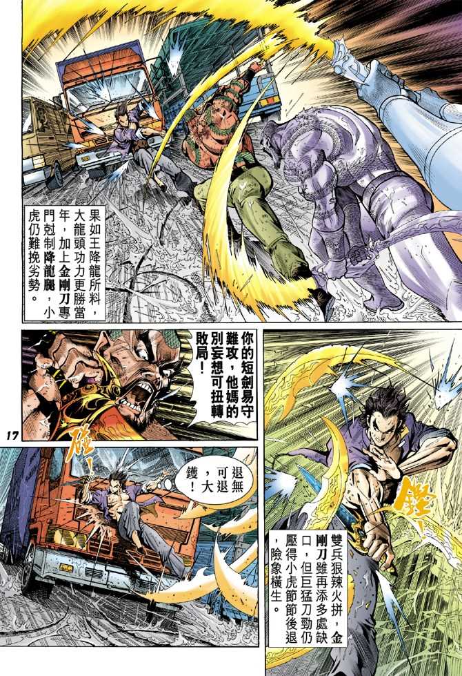 新著龙虎门韩漫全集-第31回无删减无遮挡章节图片 