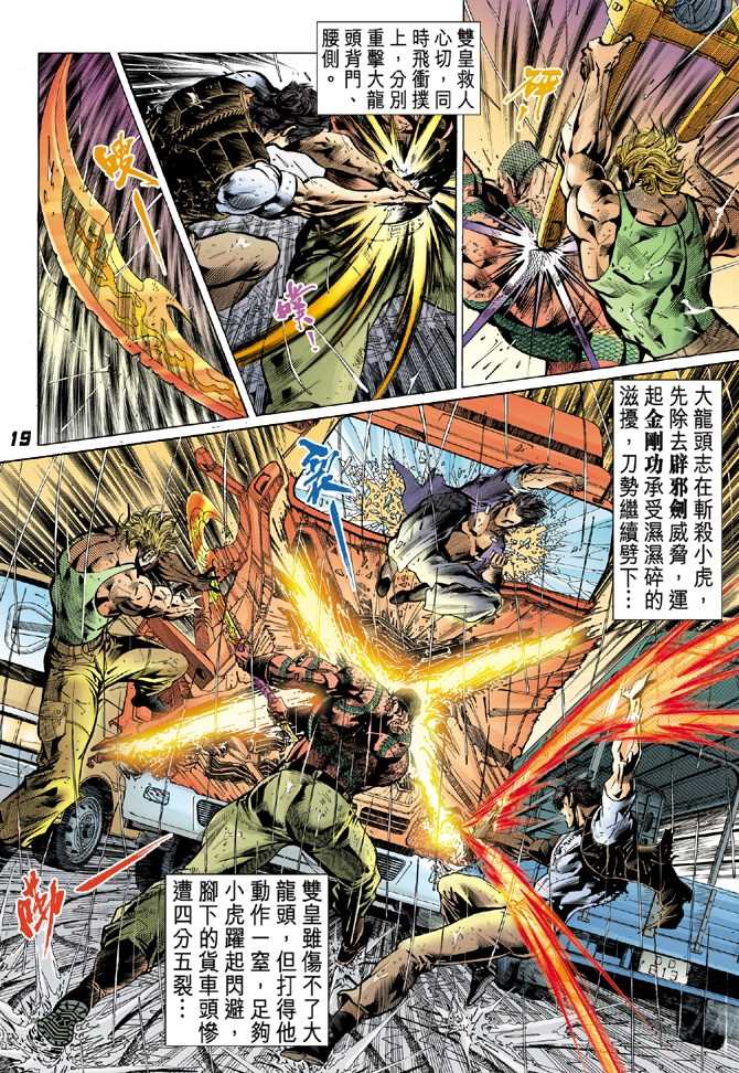 新著龙虎门韩漫全集-第31回无删减无遮挡章节图片 