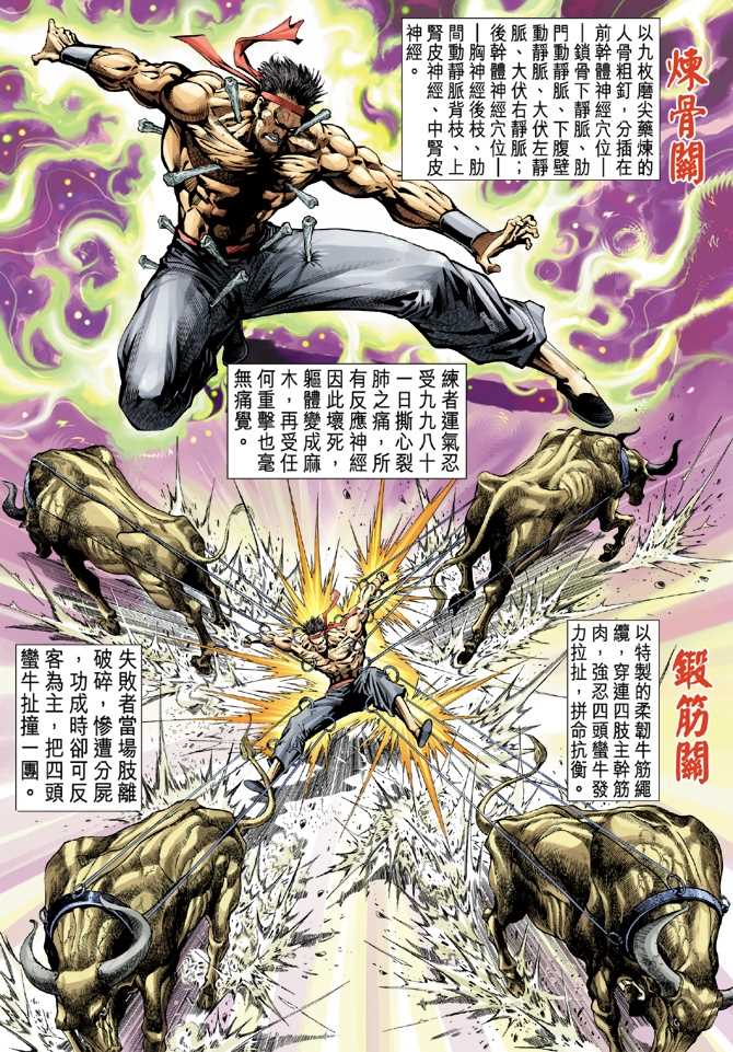 新著龙虎门韩漫全集-第31回无删减无遮挡章节图片 