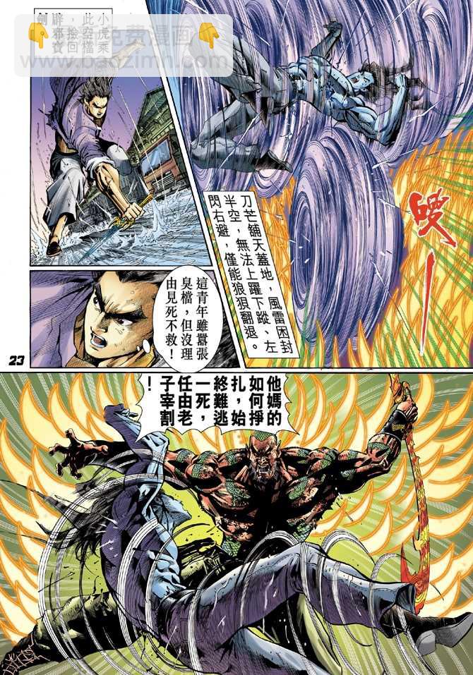 新著龙虎门韩漫全集-第31回无删减无遮挡章节图片 