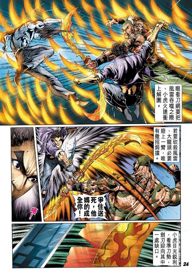 新著龙虎门韩漫全集-第31回无删减无遮挡章节图片 