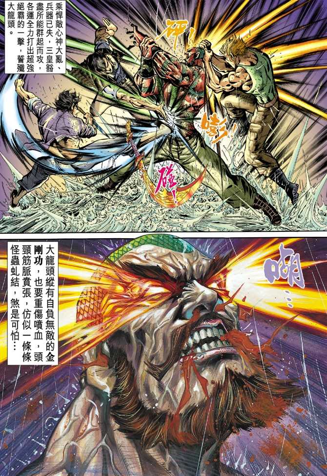 新著龙虎门韩漫全集-第31回无删减无遮挡章节图片 