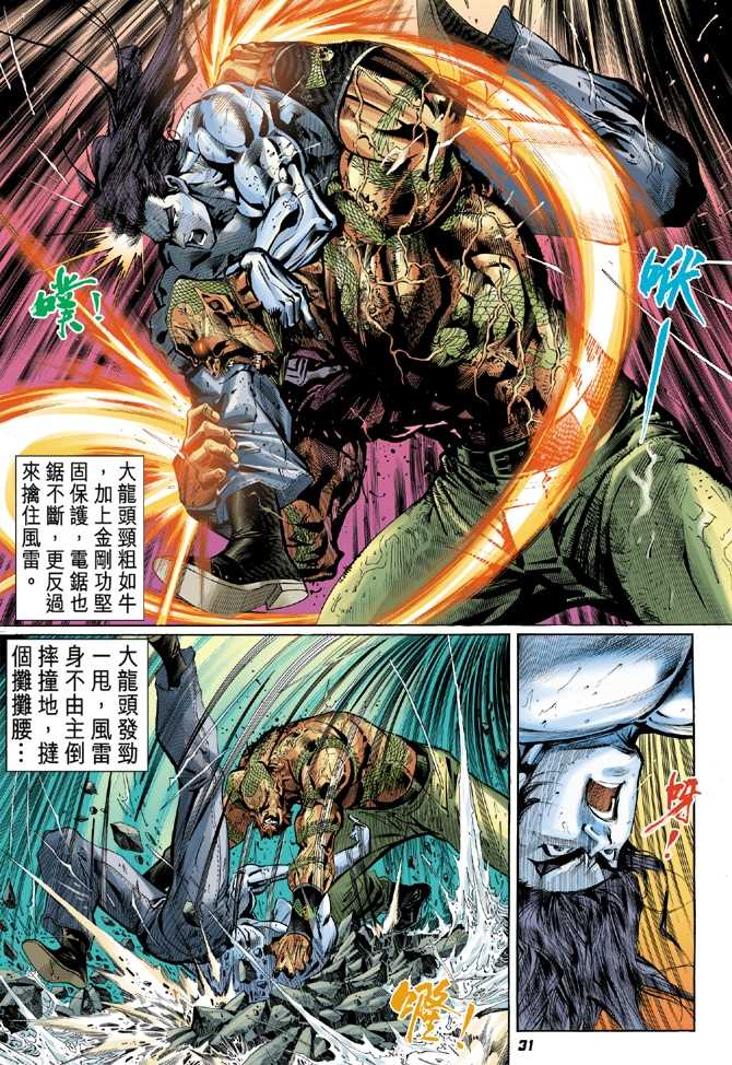 新著龙虎门韩漫全集-第31回无删减无遮挡章节图片 