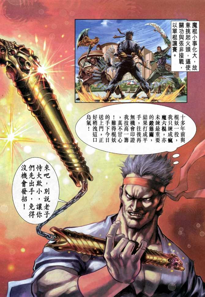 新著龙虎门韩漫全集-第31回无删减无遮挡章节图片 
