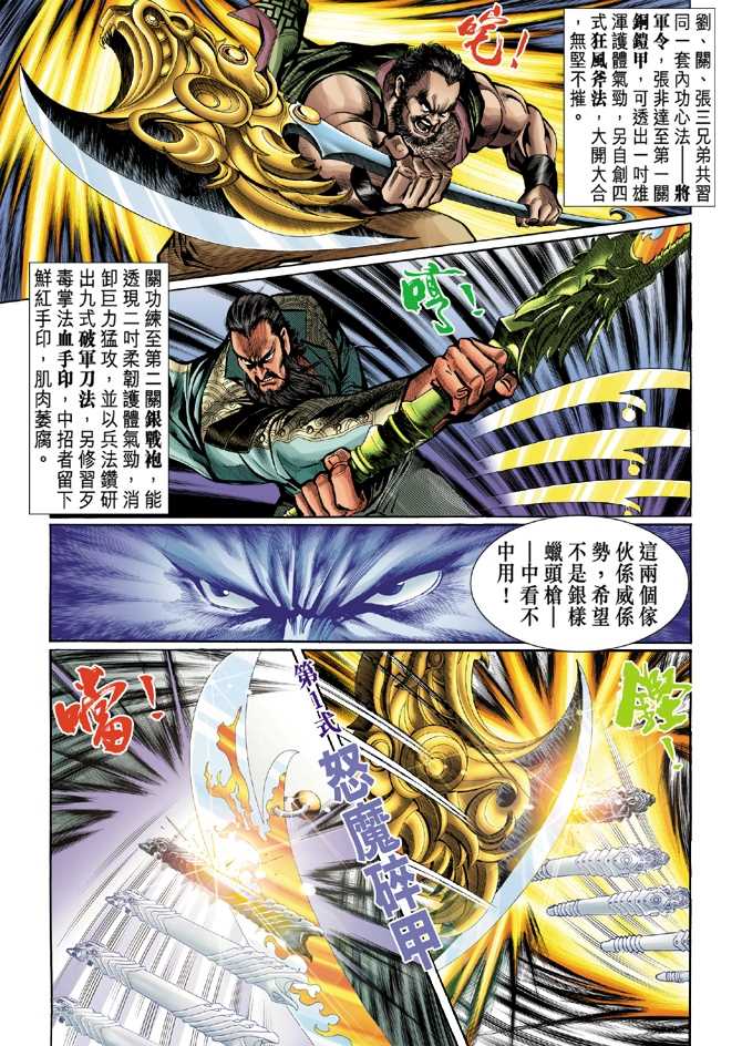 新著龙虎门韩漫全集-第31回无删减无遮挡章节图片 
