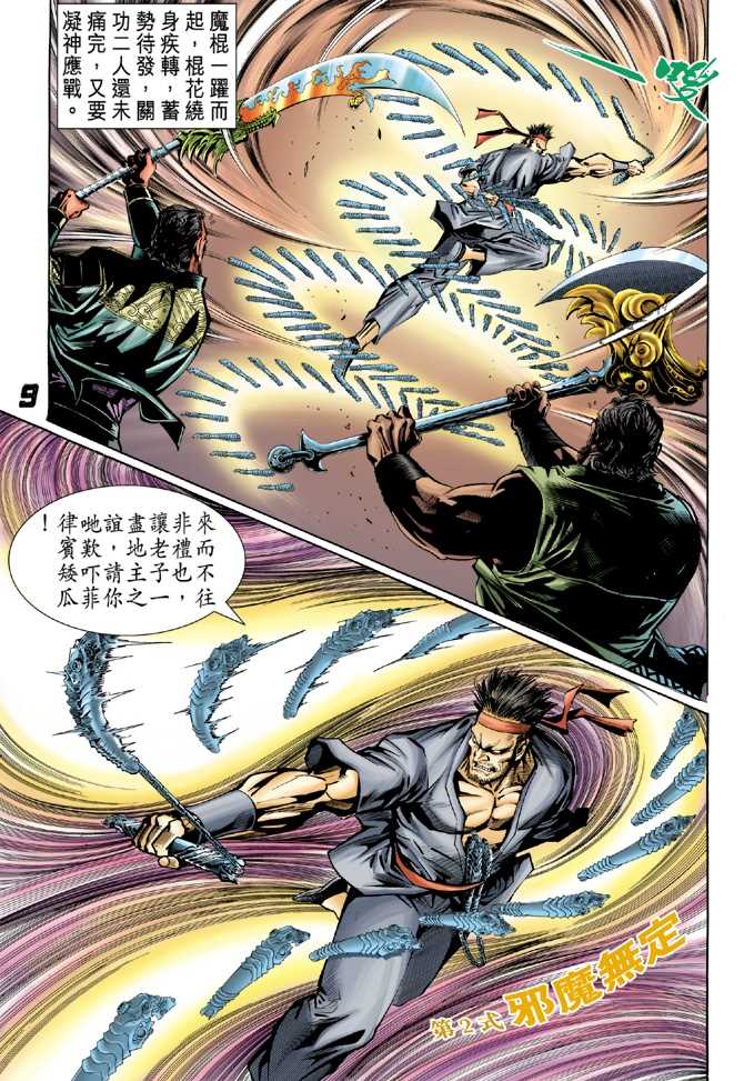 新著龙虎门韩漫全集-第31回无删减无遮挡章节图片 