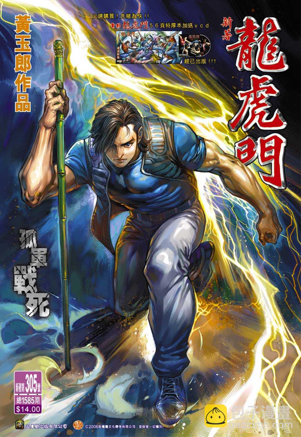 新著龙虎门韩漫全集-第305回无删减无遮挡章节图片 