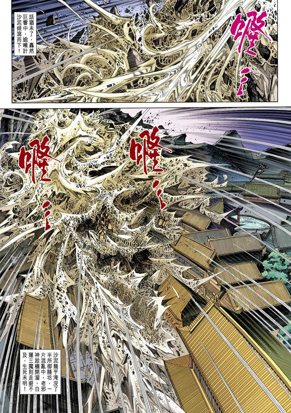 新著龙虎门韩漫全集-第305回无删减无遮挡章节图片 