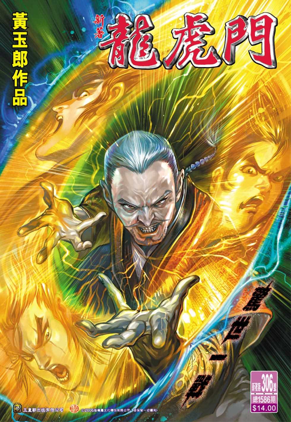 新著龙虎门韩漫全集-第306回无删减无遮挡章节图片 