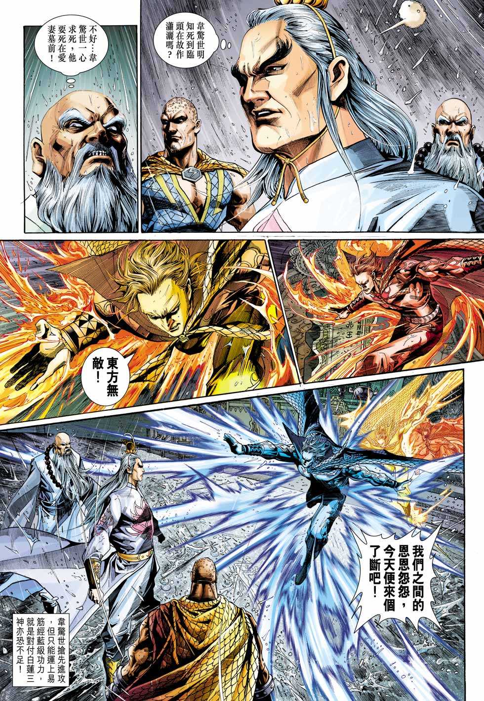 新著龙虎门韩漫全集-第306回无删减无遮挡章节图片 