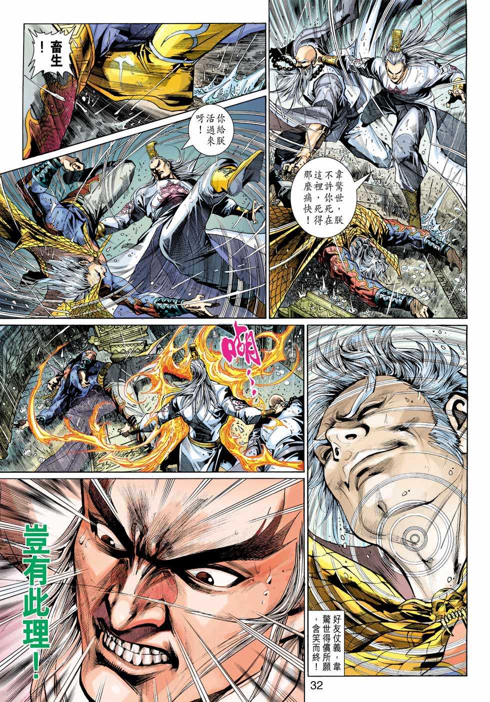 新著龙虎门韩漫全集-第306回无删减无遮挡章节图片 