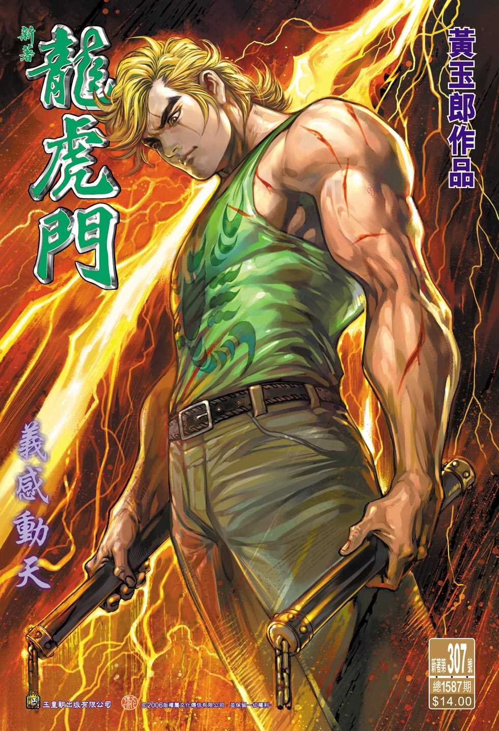 新著龙虎门韩漫全集-第307回无删减无遮挡章节图片 