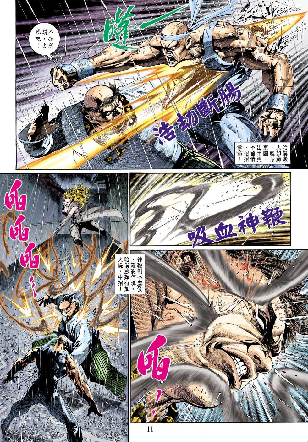 新著龙虎门韩漫全集-第307回无删减无遮挡章节图片 
