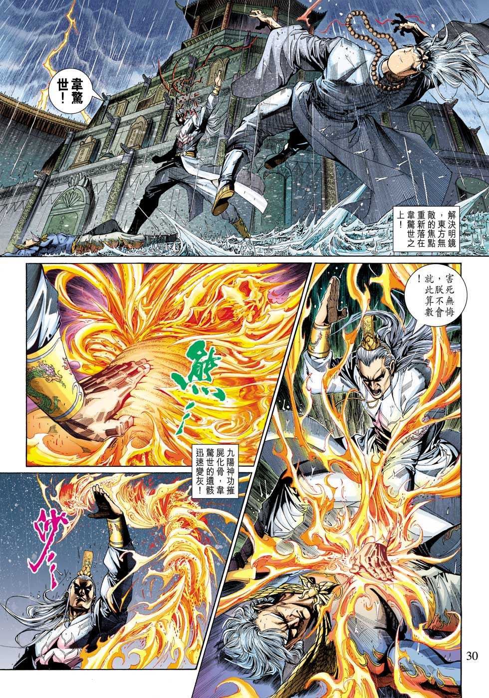 新著龙虎门韩漫全集-第307回无删减无遮挡章节图片 