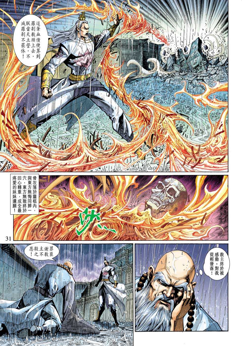 新著龙虎门韩漫全集-第307回无删减无遮挡章节图片 