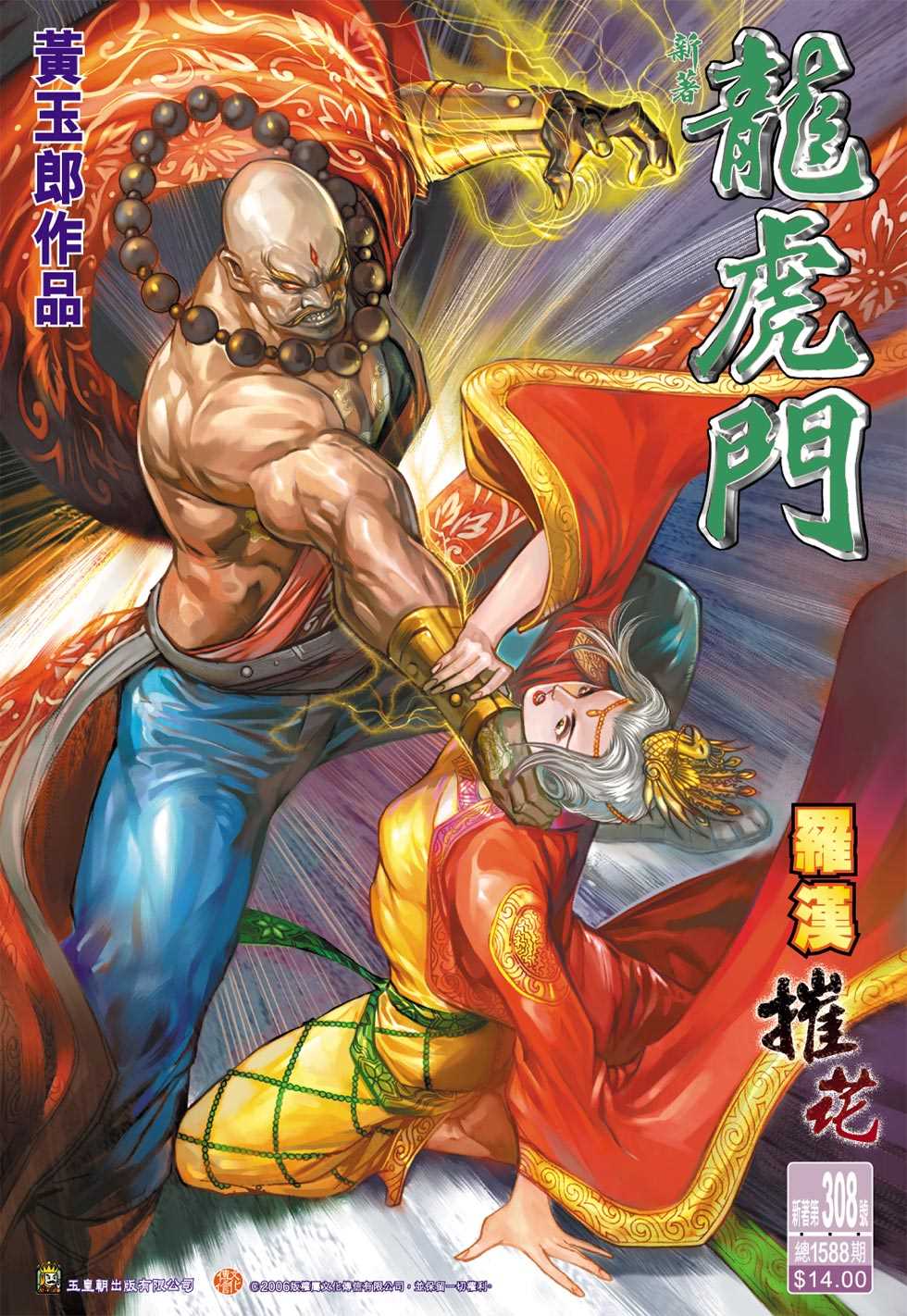 新著龙虎门韩漫全集-第308回无删减无遮挡章节图片 